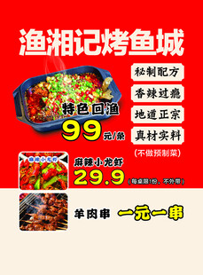 渔湘记烤鱼城特惠活动