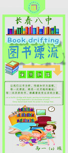 儿童暑期图书馆漂流活动