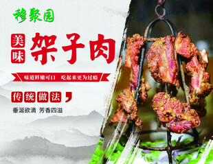 新疆特色架子肉美味诱人