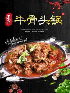 美味牛骨头锅  鲜香诱人