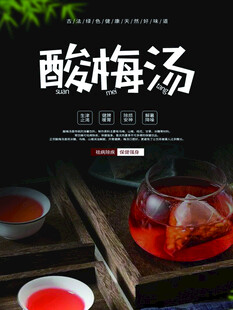 传统酸梅汤  品味夏日清凉