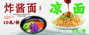 炸酱面 凉面
