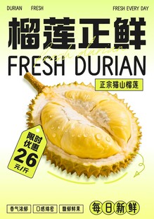 榴莲海报