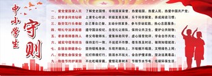中小学生守则