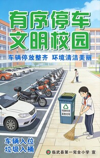 有序停车营造文明校园