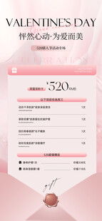医美520海报