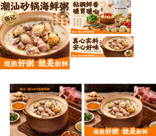 砂锅海鲜粥 