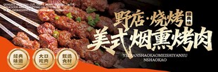烤肉 