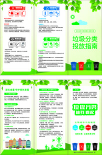 折页 垃圾分类折页