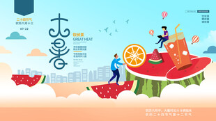 大暑海报 