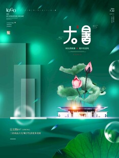 大暑海报 