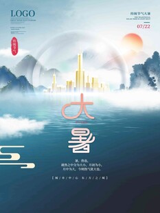 大暑海报 