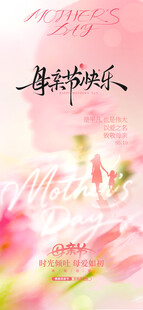 母亲节海报