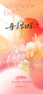 温馨母亲节海报