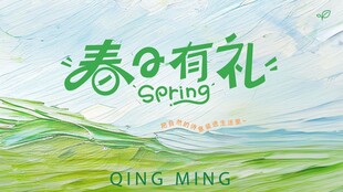 春天春日展板
