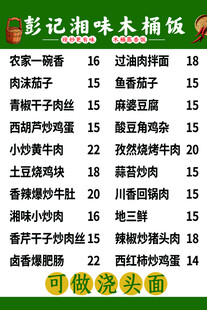 彭记湘味木桶饭