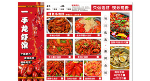 龙虾菜单
