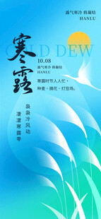 寒露节气海报
