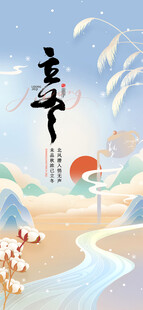 立冬节气海报