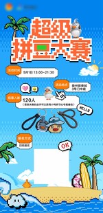 拼豆大赛海报