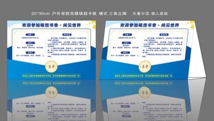 阅读书香立牌