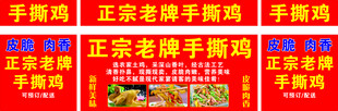 正宗老牌美味手撕鸡
