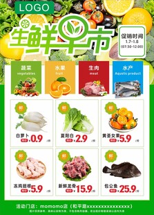 生鲜早市促销DM彩页