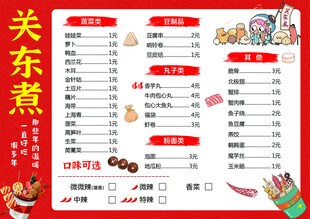 关东煮菜单