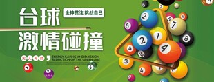 台球