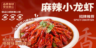 美味麻辣小龙虾诱人呈现