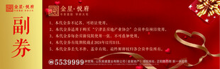 精美红色现金抵用券