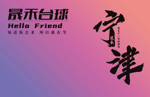 寂禾台球品牌标识展示