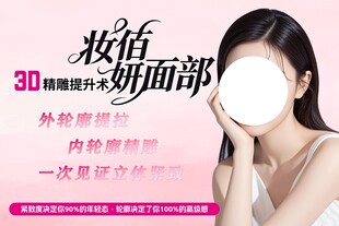 微雕焕新面部美容广告
