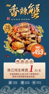 香辣蟹特惠   美味不容错过