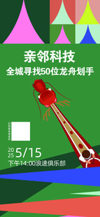 科技创新展海报
