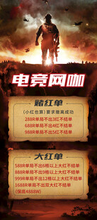 电竞网游宣传海报