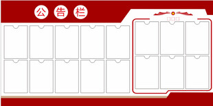 信息公告栏