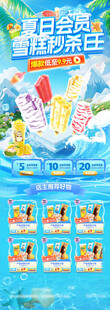 雪糕