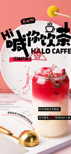 奶茶海报
