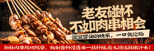 烧烤 
