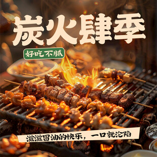 烧烤 