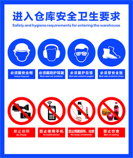 进入仓库安全卫生要求