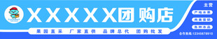 XXXX团购店标识