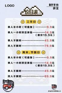 拼豆价目表