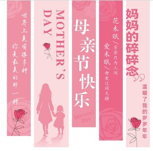 母亲节祝福横幅海报