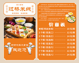 美味过桥米线价目表 海报