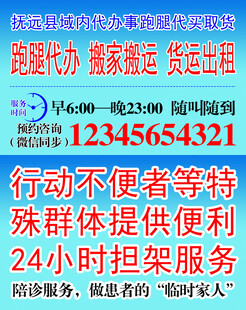 蓝色名片陪诊名片跑腿搬家担架