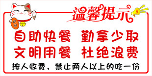 温馨提示牌