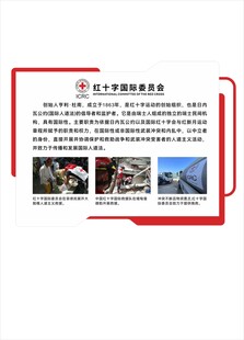 红十字会文化墙