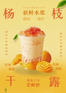 奶茶海报